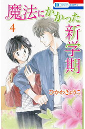 楽天ブックス 花よりも花の如く 成田 美名子 本 楽天ブックス 花よりも花の如く 成田 美名子 本